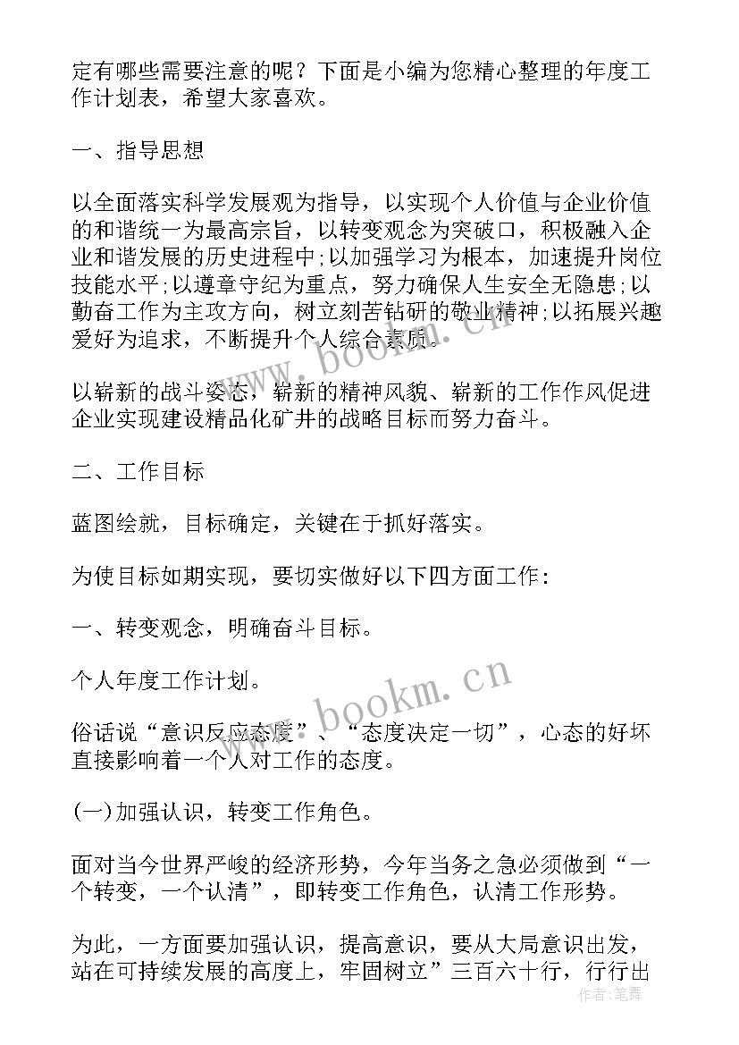 2023年除草工作计划表 年工作计划表(汇总6篇)