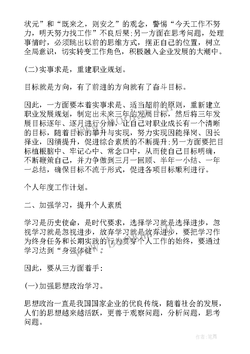 2023年除草工作计划表 年工作计划表(汇总6篇)