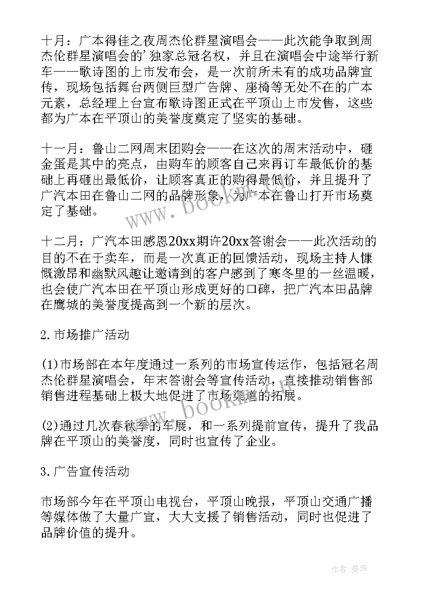 2023年市场部月报总结 市场部工作计划(优质6篇)