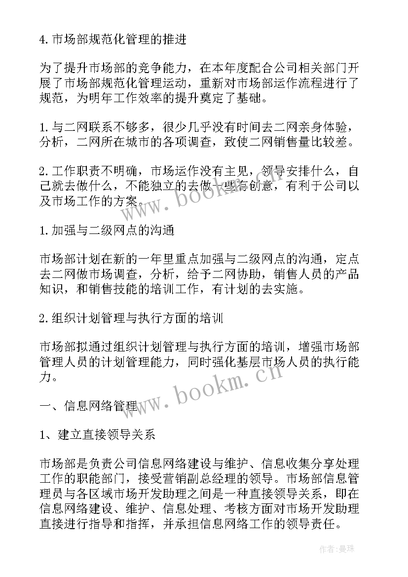 2023年市场部月报总结 市场部工作计划(优质6篇)