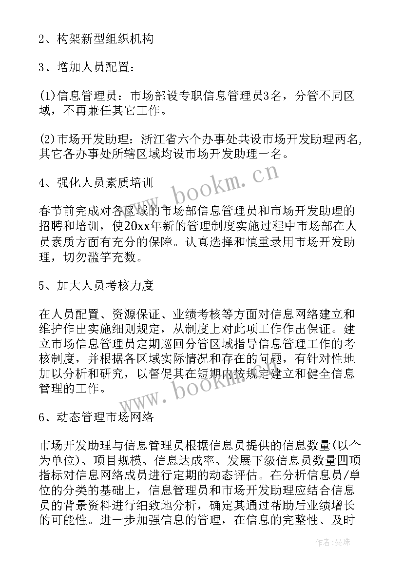 2023年市场部月报总结 市场部工作计划(优质6篇)