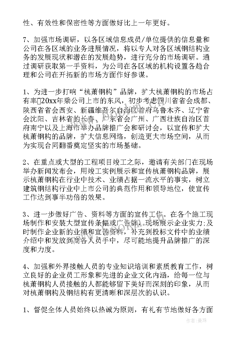 2023年市场部月报总结 市场部工作计划(优质6篇)