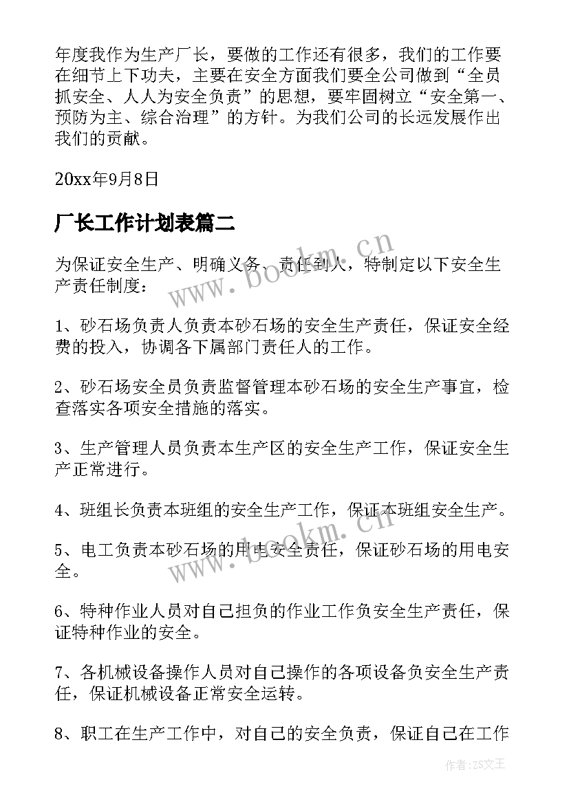 厂长工作计划表(模板6篇)