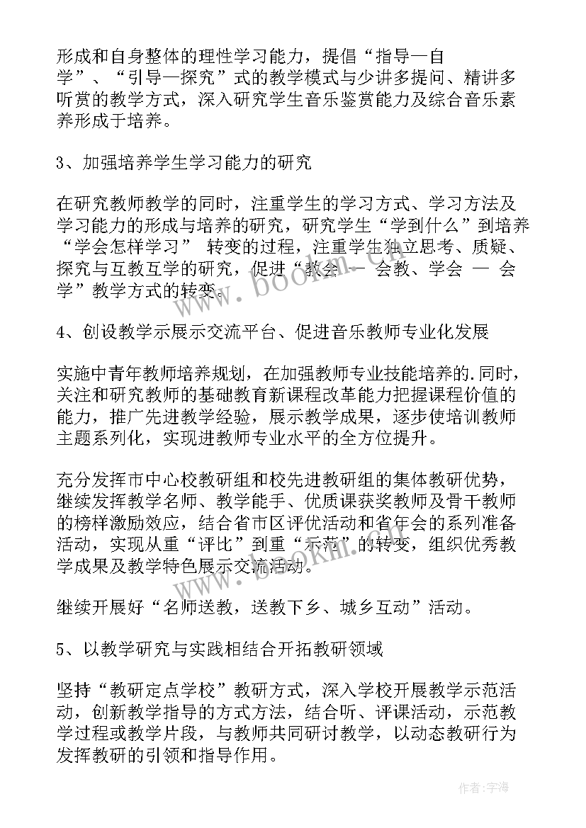 最新音乐教研计划(模板10篇)