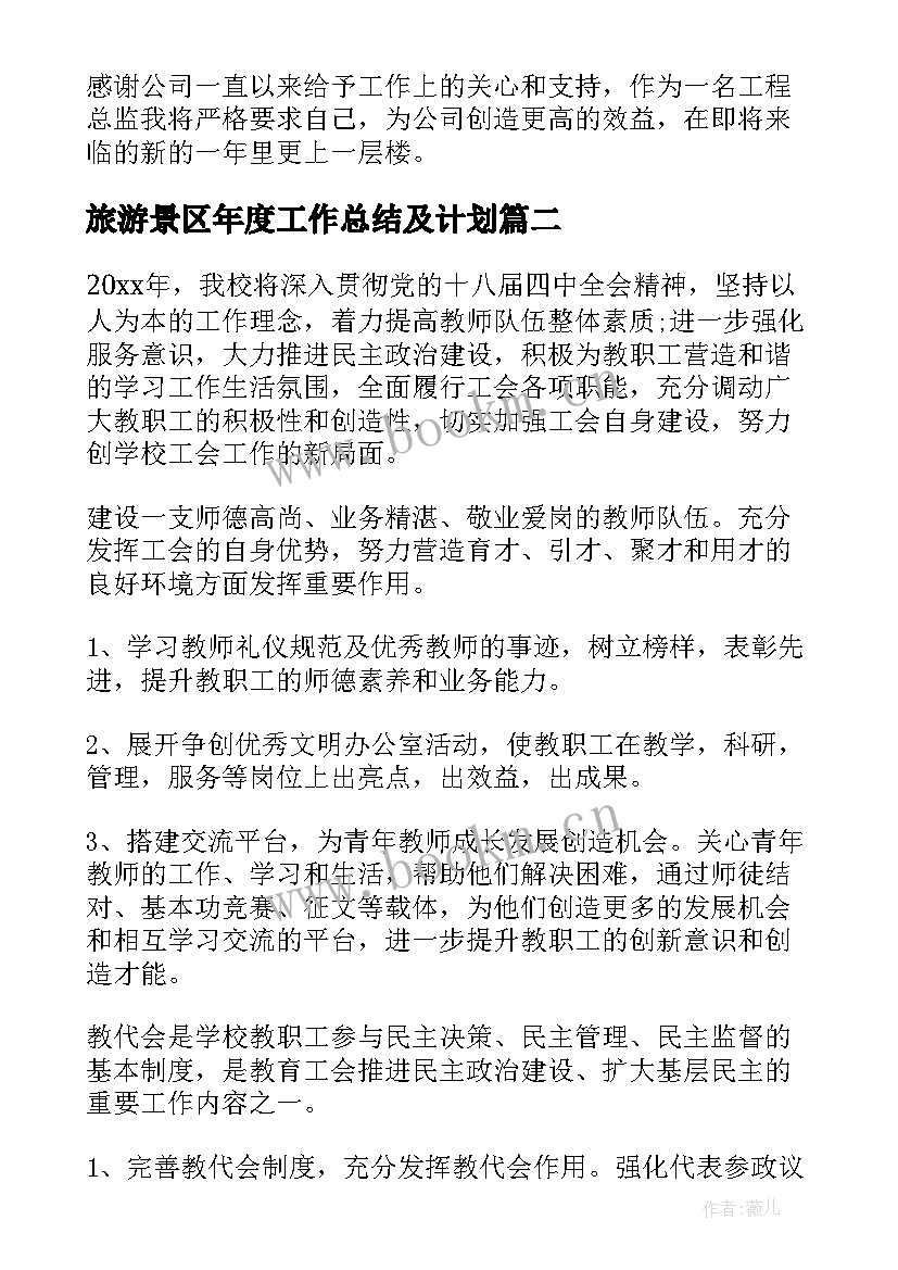 2023年旅游景区年度工作总结及计划(优秀7篇)