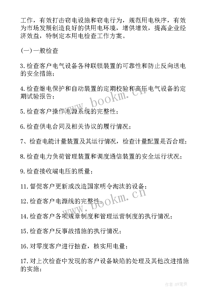 2023年供电公司下半年工作计划(优秀9篇)