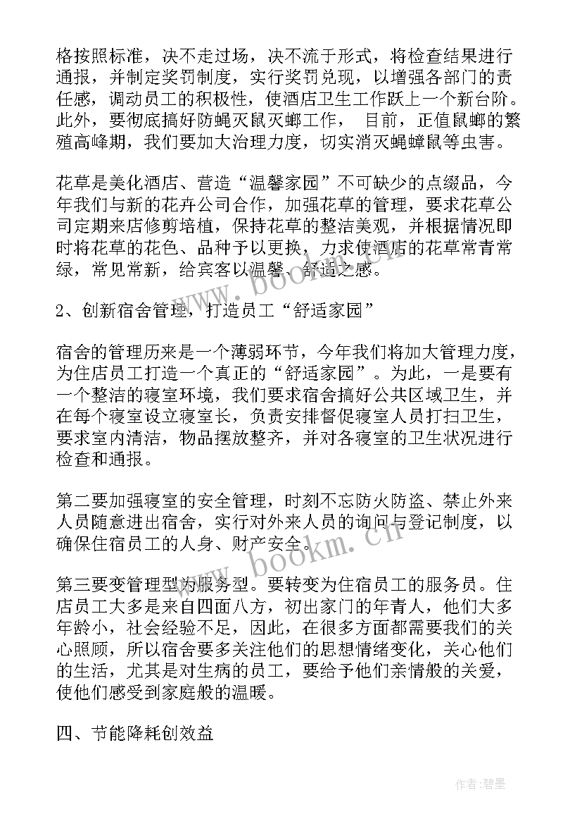 2023年新年酒店厨房工作计划 酒店厨师厨房工作计划(大全5篇)