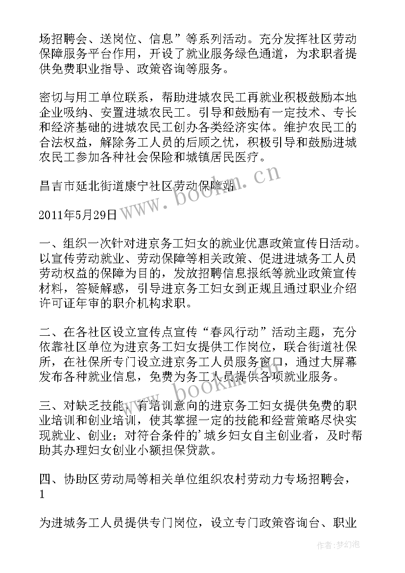 灭蚤灵效果样 清洁家园行动工作计划(优质9篇)