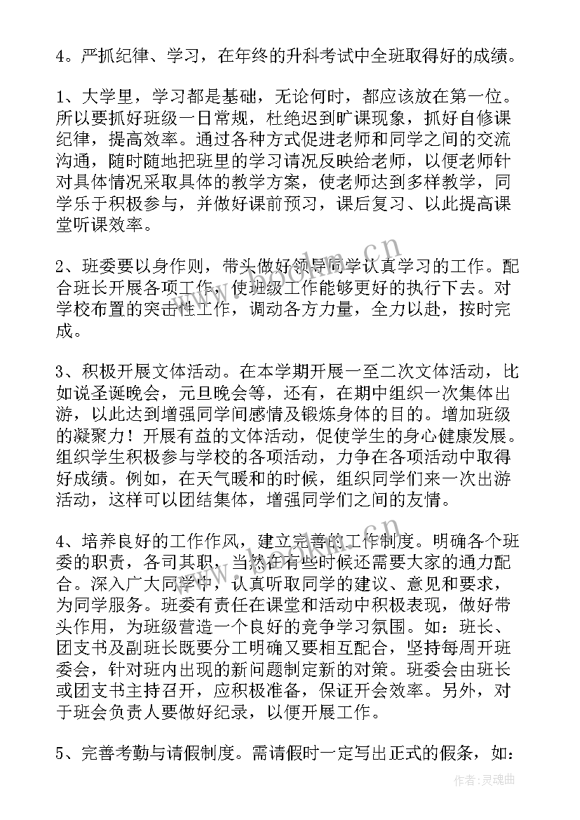 2023年干部教育培训工作计划 班干部工作计划(实用8篇)