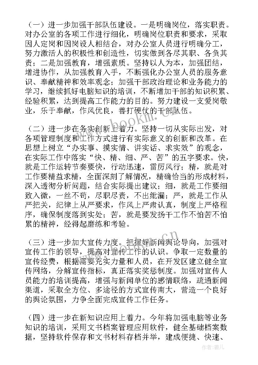 办公室月度工作计划表(实用6篇)