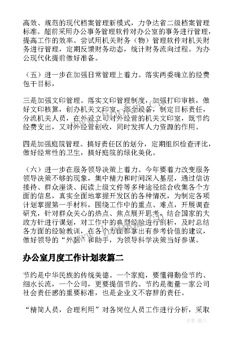 办公室月度工作计划表(实用6篇)