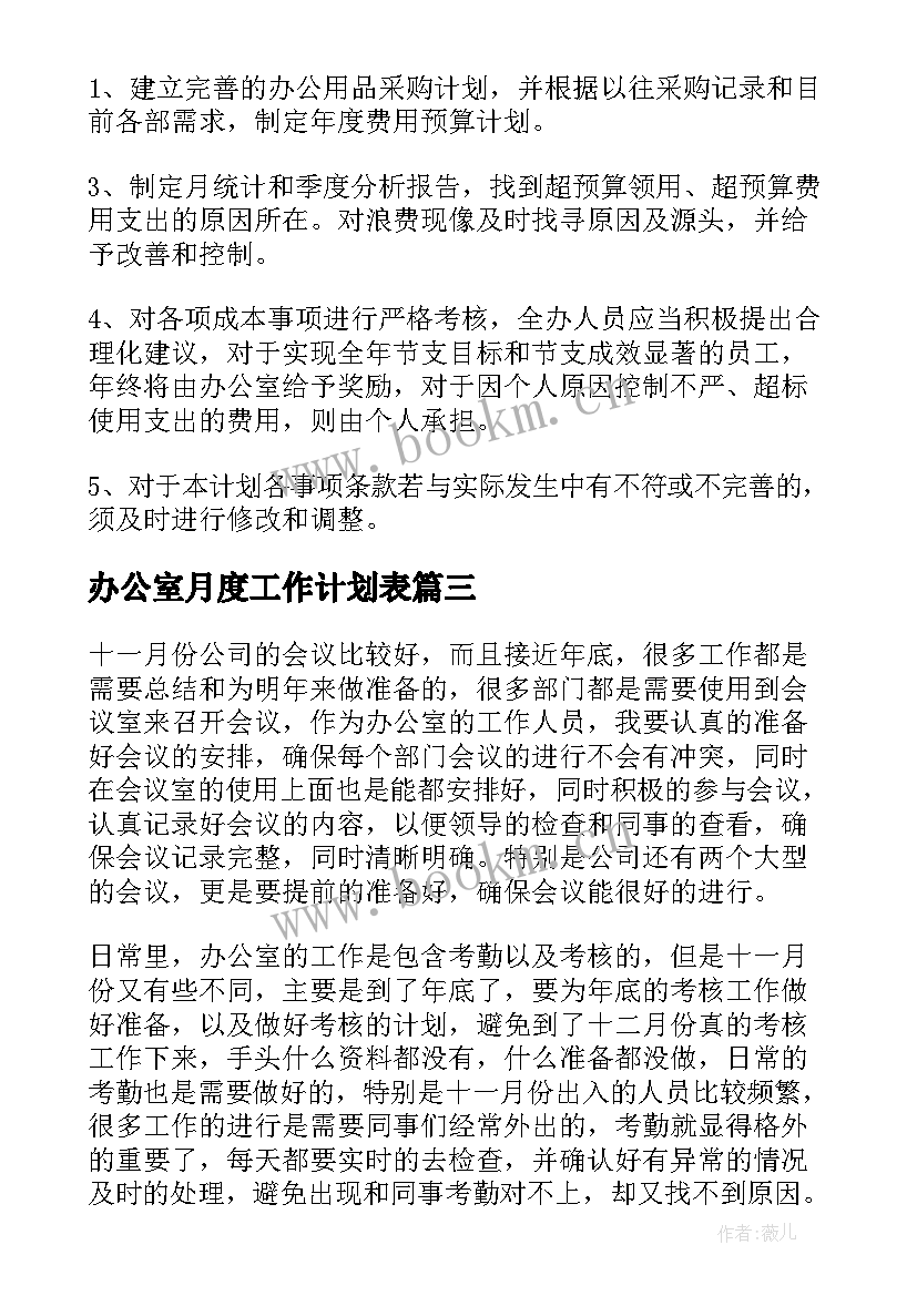 办公室月度工作计划表(实用6篇)