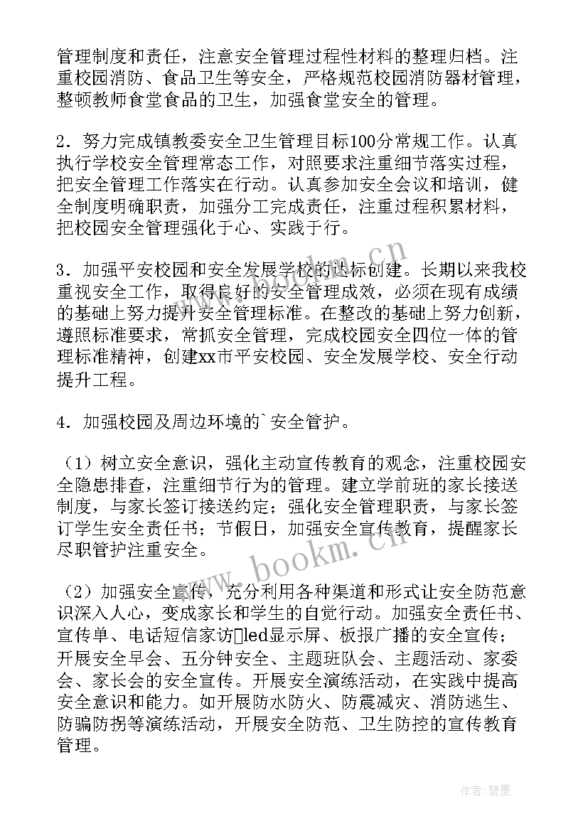 最新小学灭鼠工作实施方案(大全7篇)