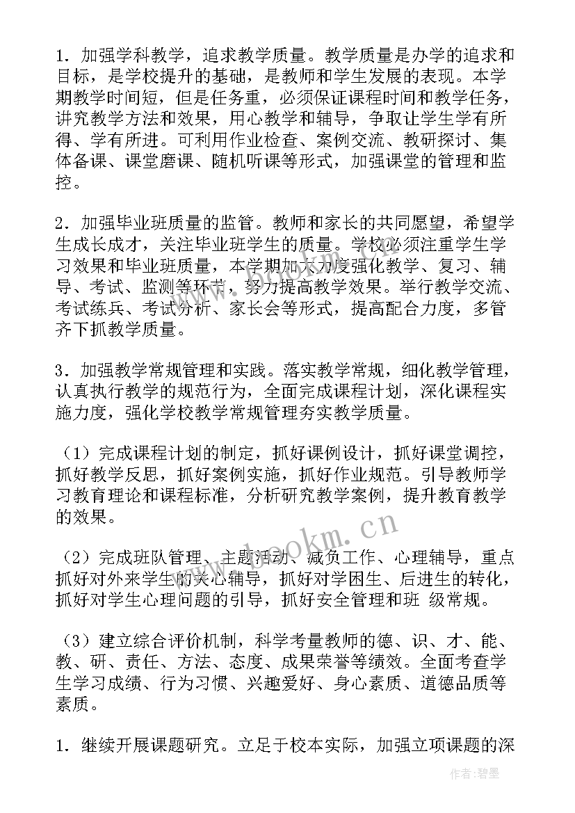 最新小学灭鼠工作实施方案(大全7篇)