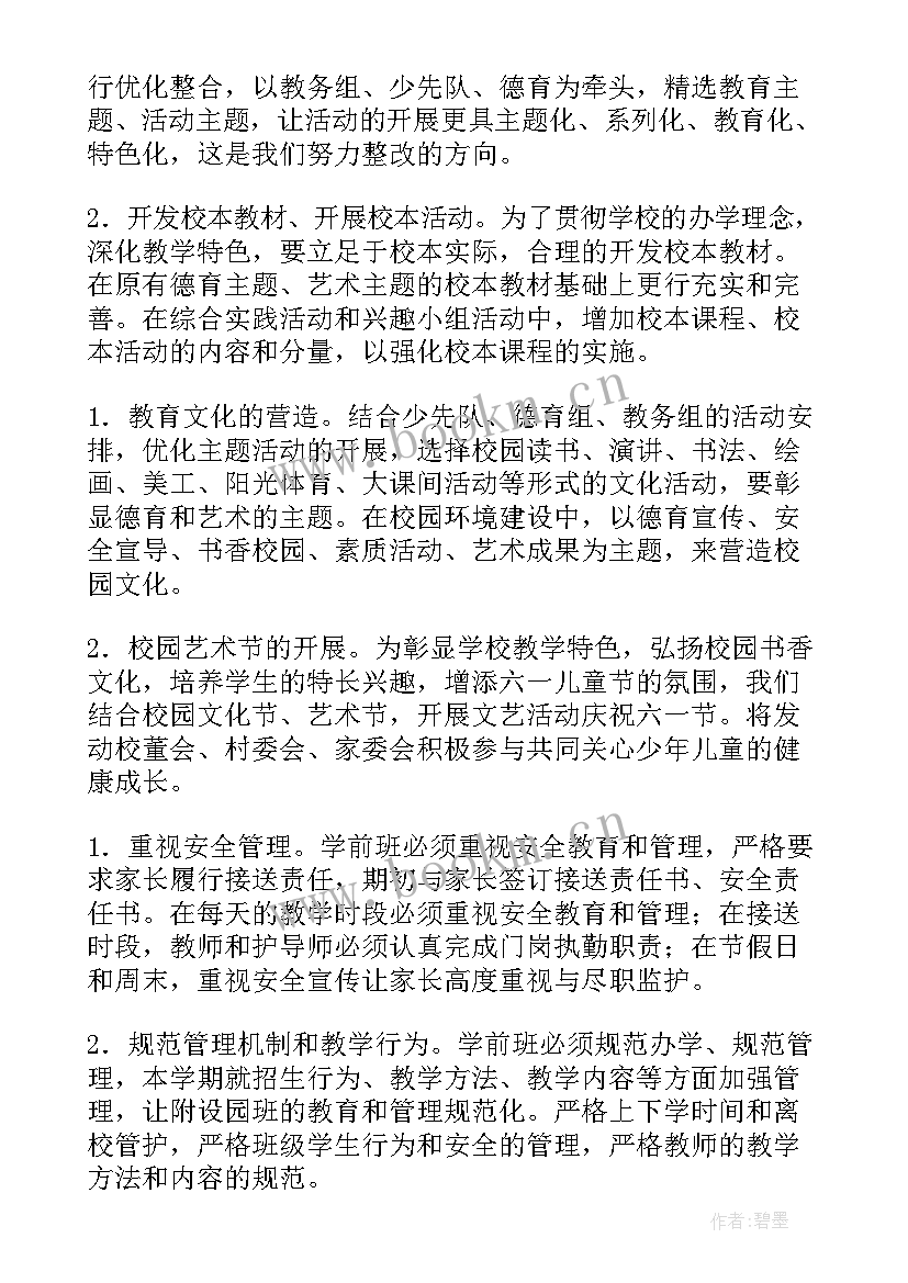 最新小学灭鼠工作实施方案(大全7篇)