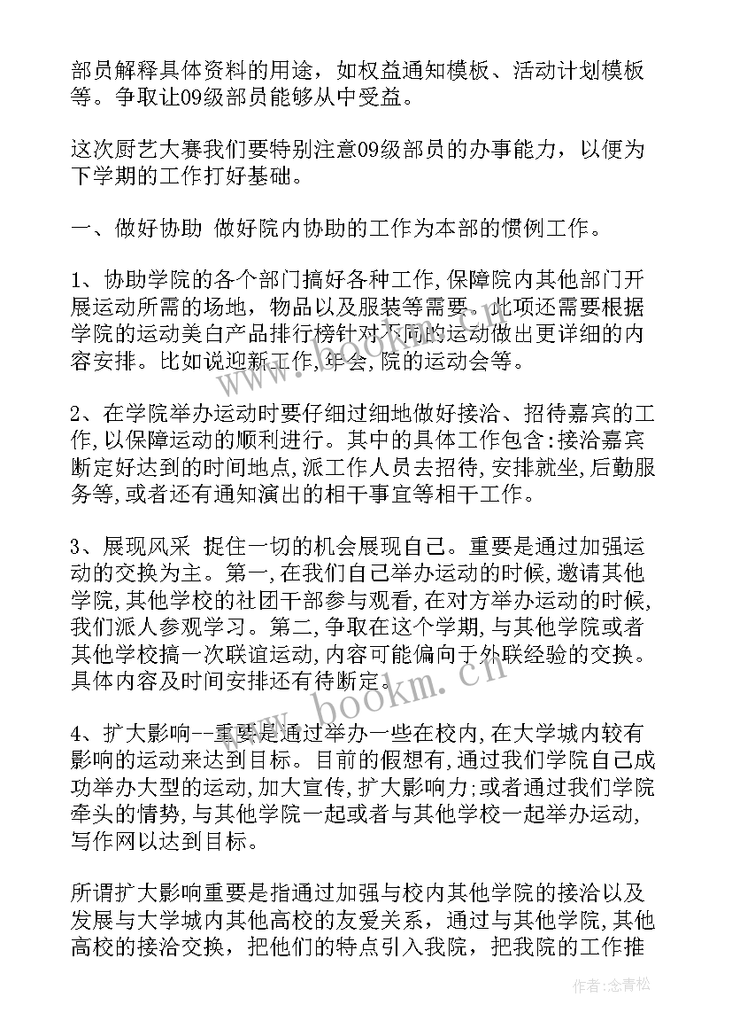 2023年权益部新年工作计划(精选7篇)