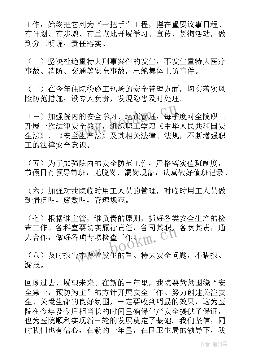 医院节能降耗工作计划 医院工作计划(汇总6篇)