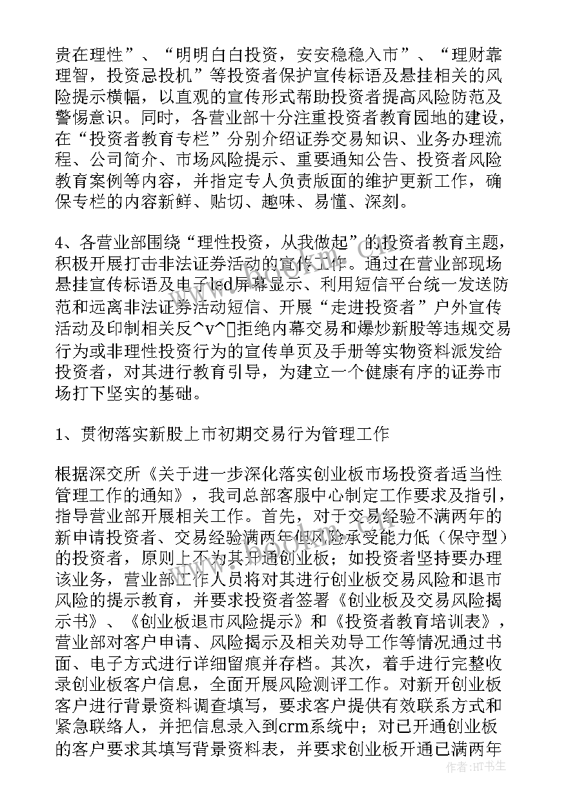 2023年借贷信息保障工作计划(实用5篇)