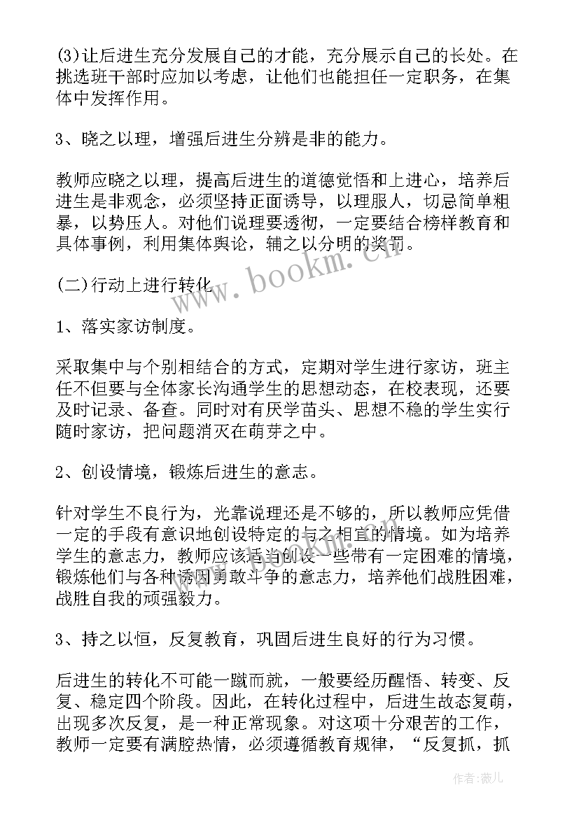 最新转化清洁能源工作计划 转化学困生工作计划(优质10篇)