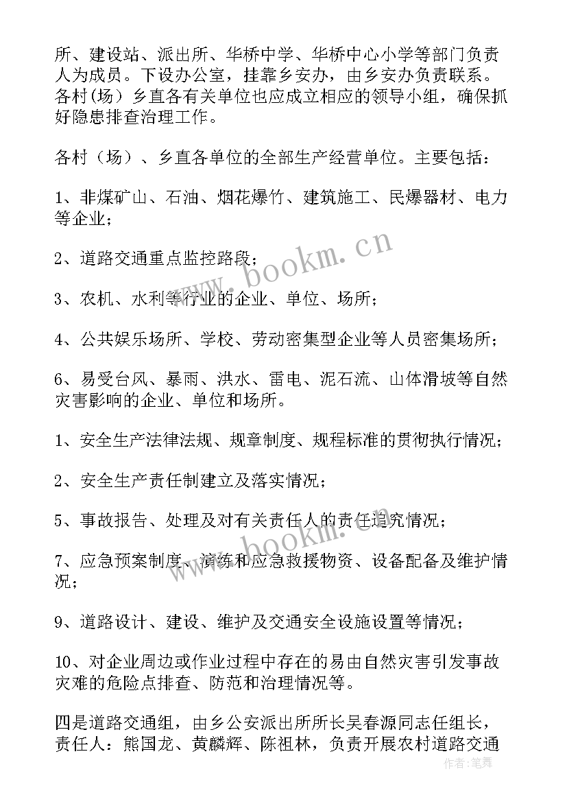 2023年生产计划的工作计划 生产工作计划(优质7篇)