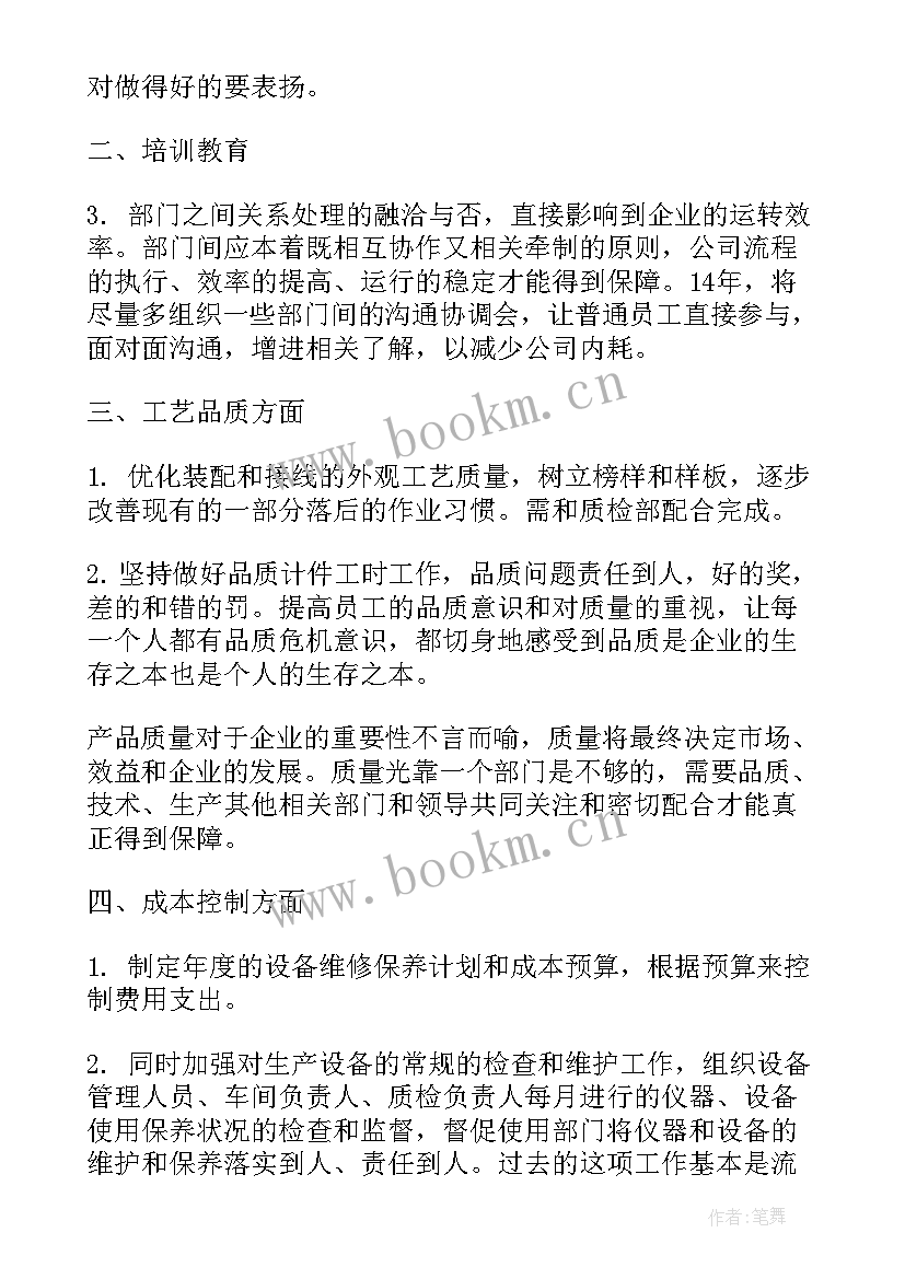 2023年生产计划的工作计划 生产工作计划(优质7篇)