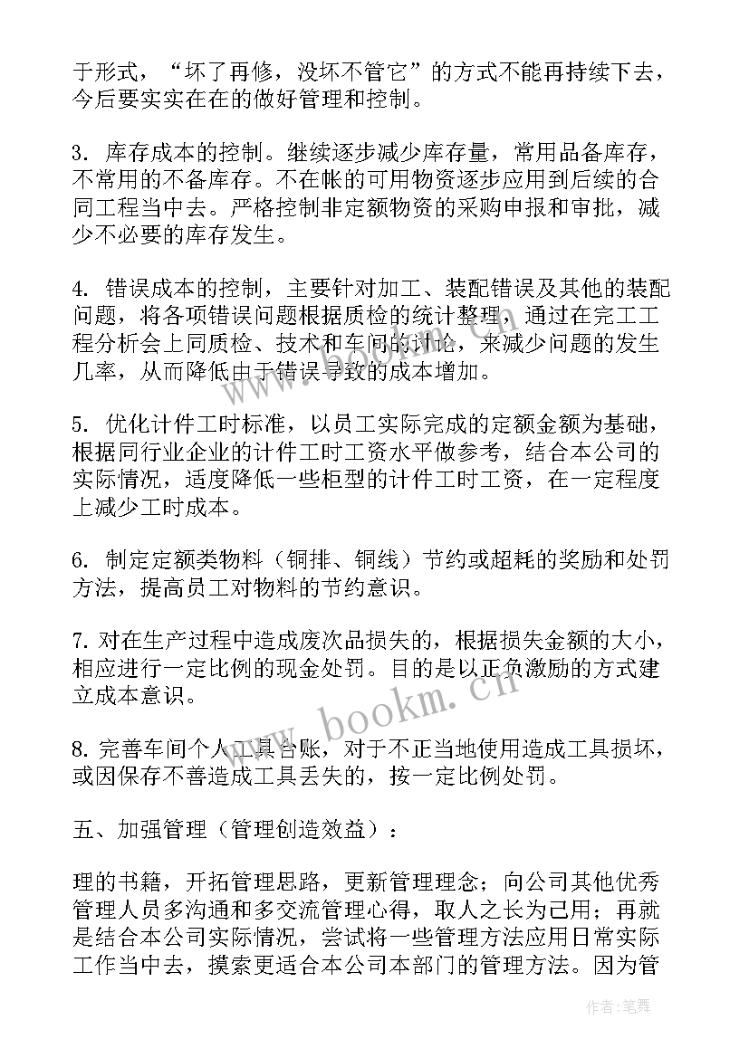 2023年生产计划的工作计划 生产工作计划(优质7篇)