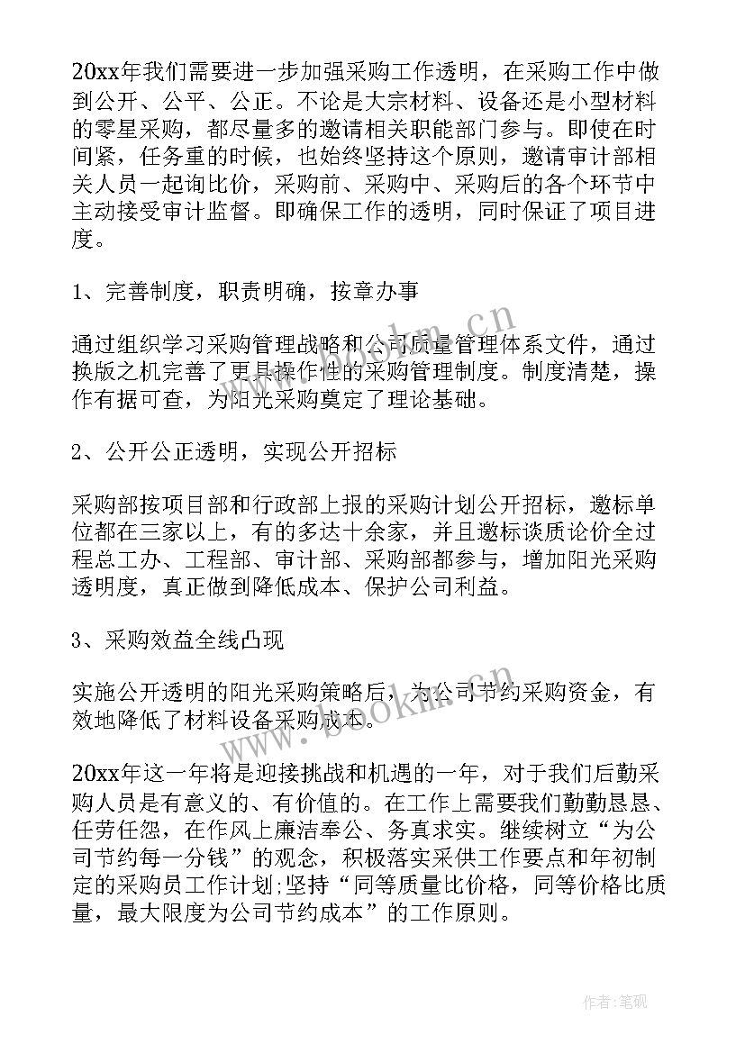 后勤采购工作个人年终工作总结 后勤采购工作计划(优质5篇)