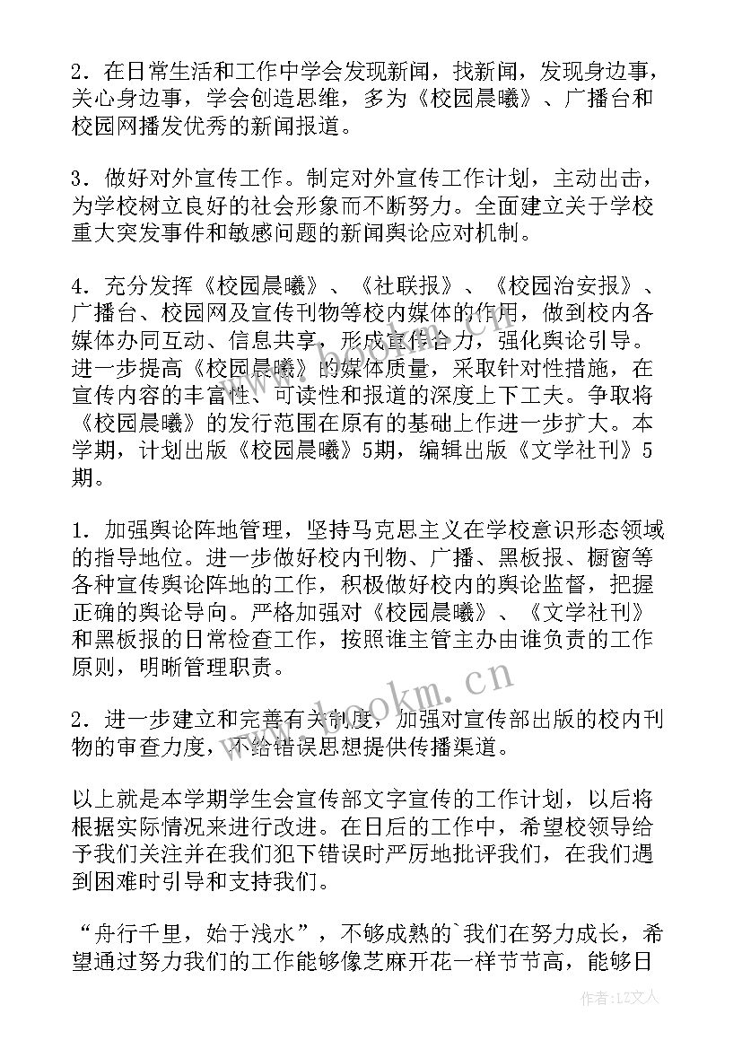 最新宣传工作思路和计划(大全9篇)