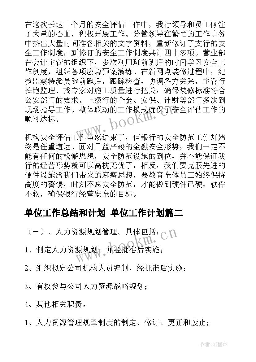 2023年单位工作总结和计划 单位工作计划(模板6篇)