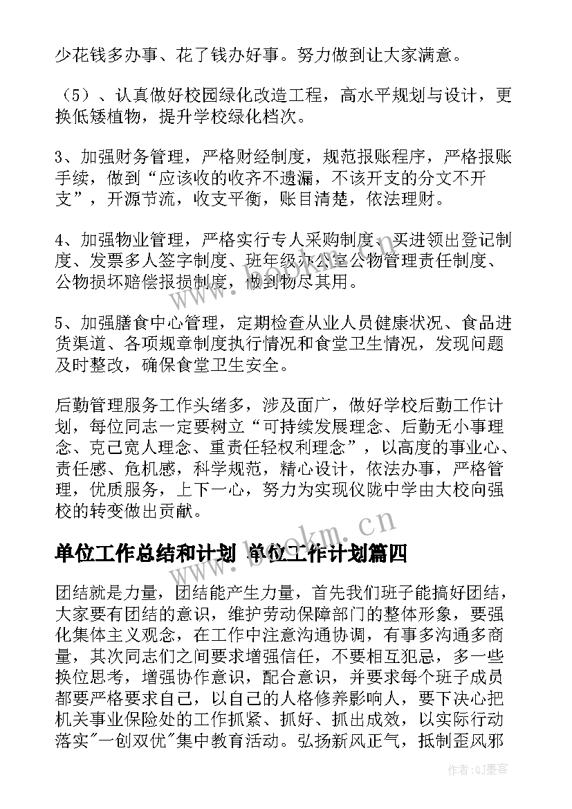 2023年单位工作总结和计划 单位工作计划(模板6篇)