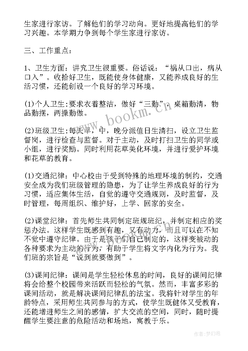 最新诚信班级建设方案 小学班级工作计划(汇总5篇)