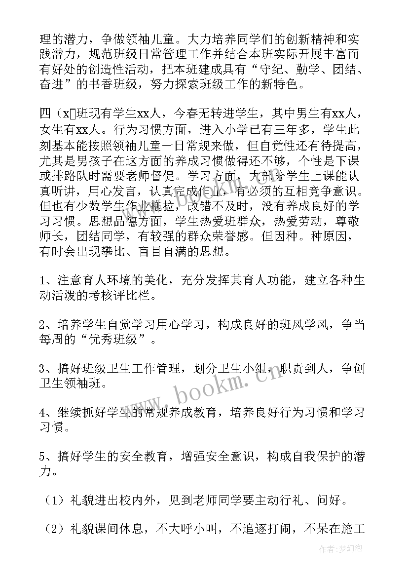 最新诚信班级建设方案 小学班级工作计划(汇总5篇)