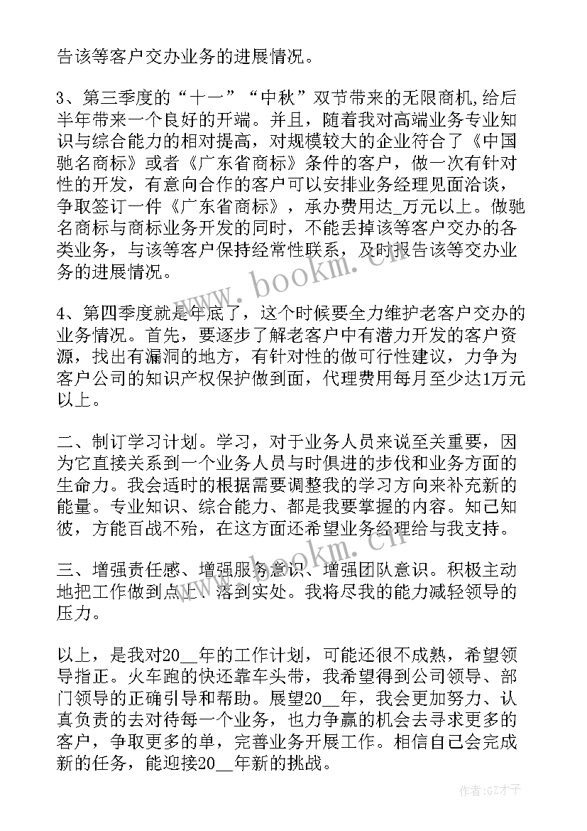 2023年膳食处个人工作计划 合理膳食工作计划(实用7篇)