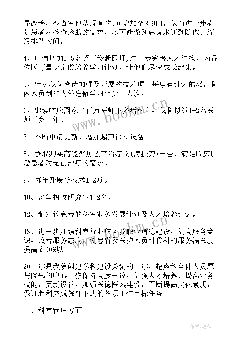 超声导诊工作计划 导诊工作计划(优质10篇)