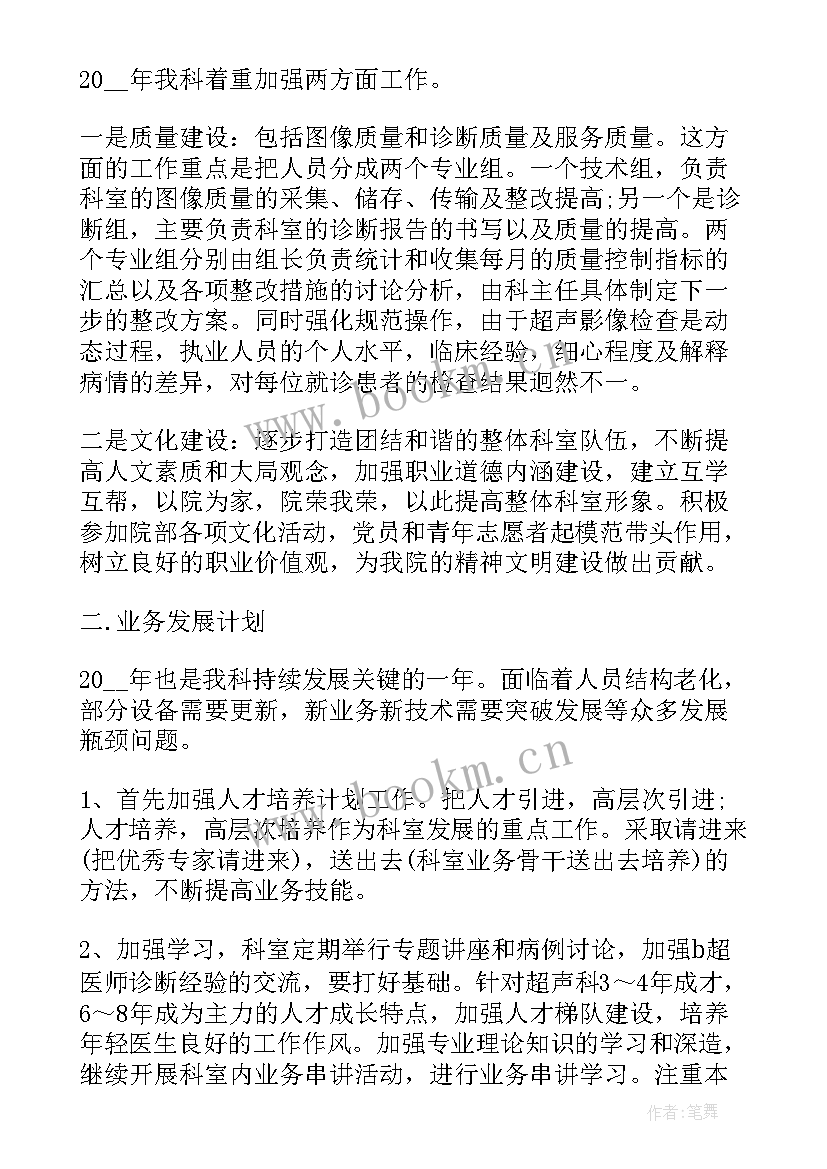 超声导诊工作计划 导诊工作计划(优质10篇)