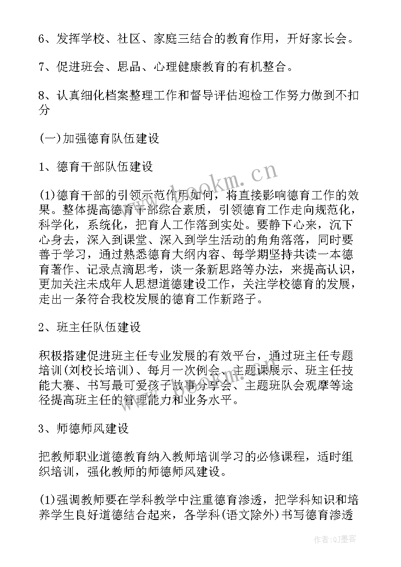 最新学校德育教育工作计划 学校德育工作计划(精选5篇)