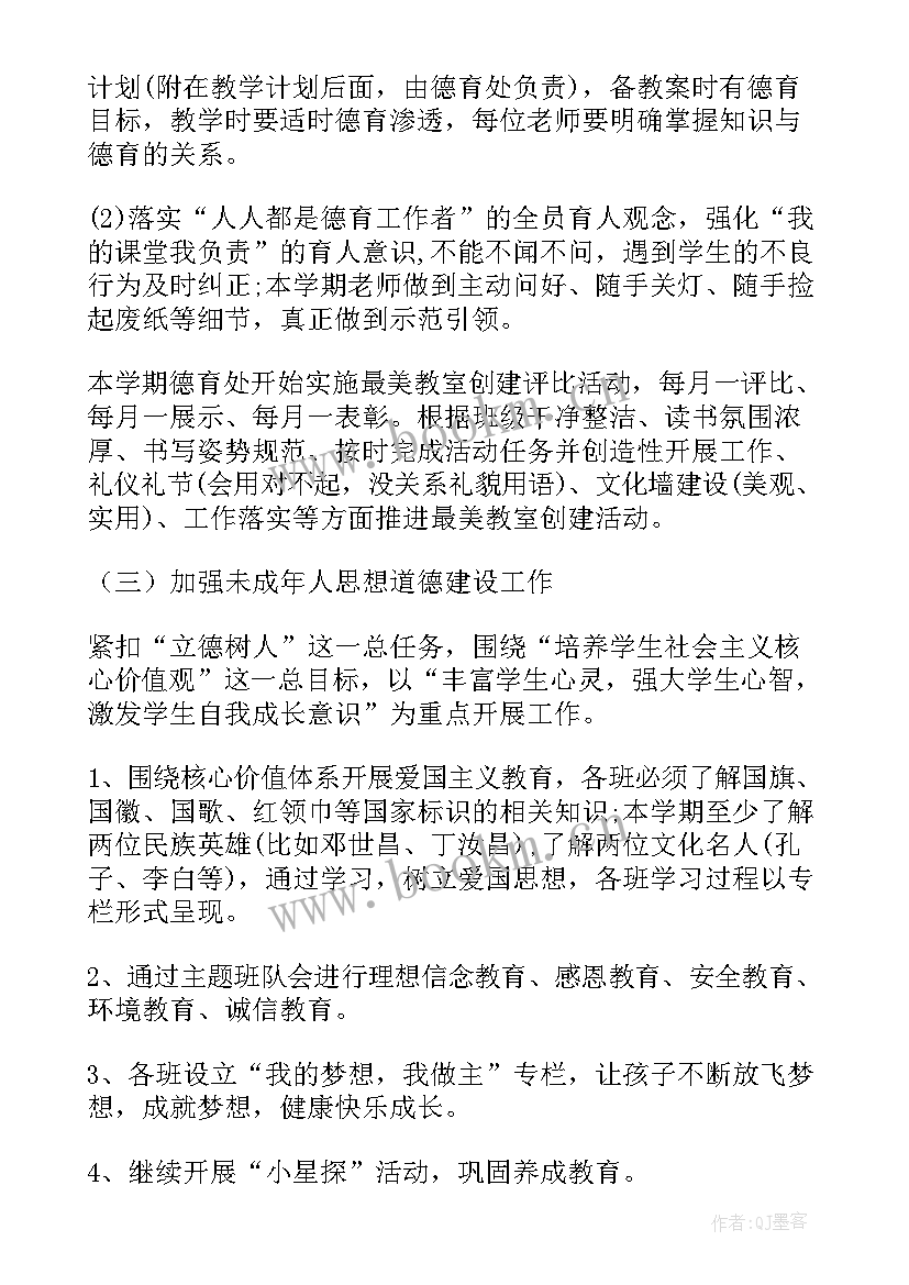 最新学校德育教育工作计划 学校德育工作计划(精选5篇)