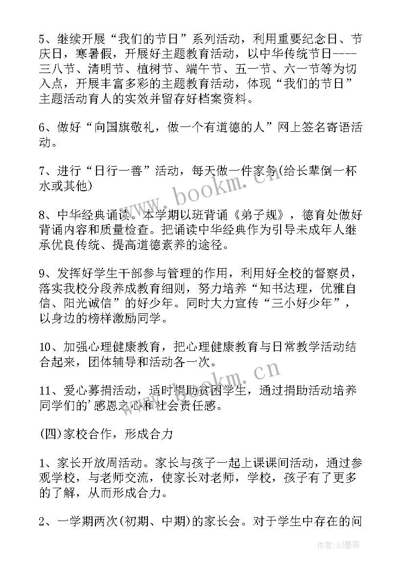 最新学校德育教育工作计划 学校德育工作计划(精选5篇)