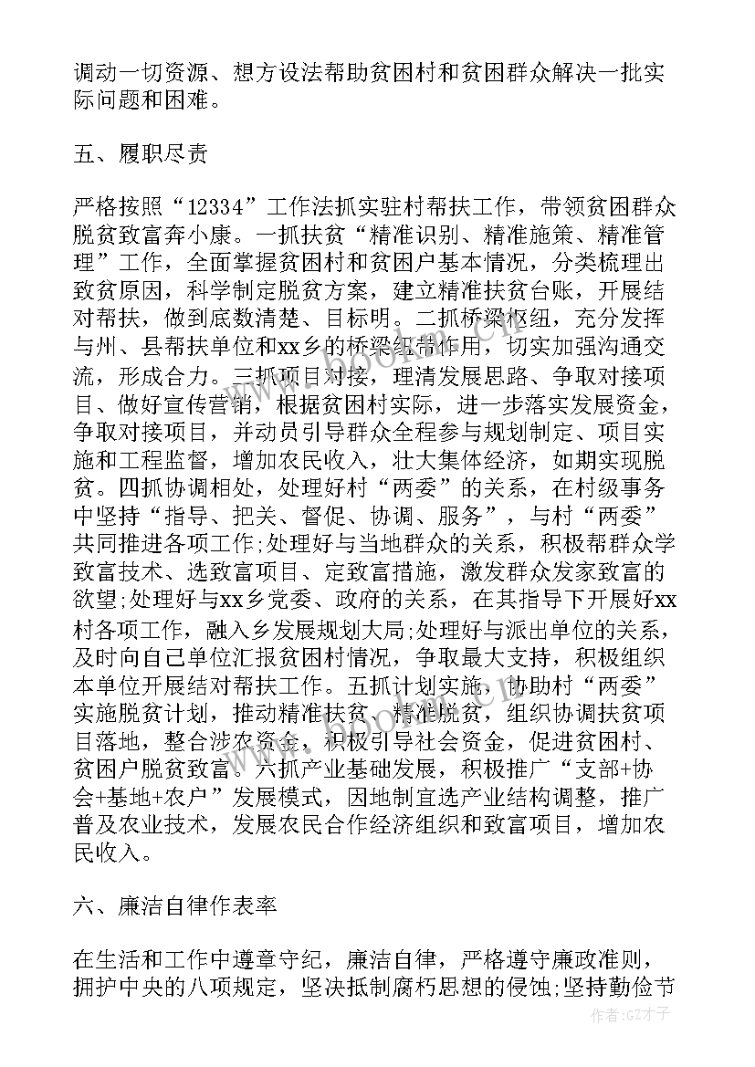 2023年书记项目工作计划 第一书记工作计划(汇总7篇)