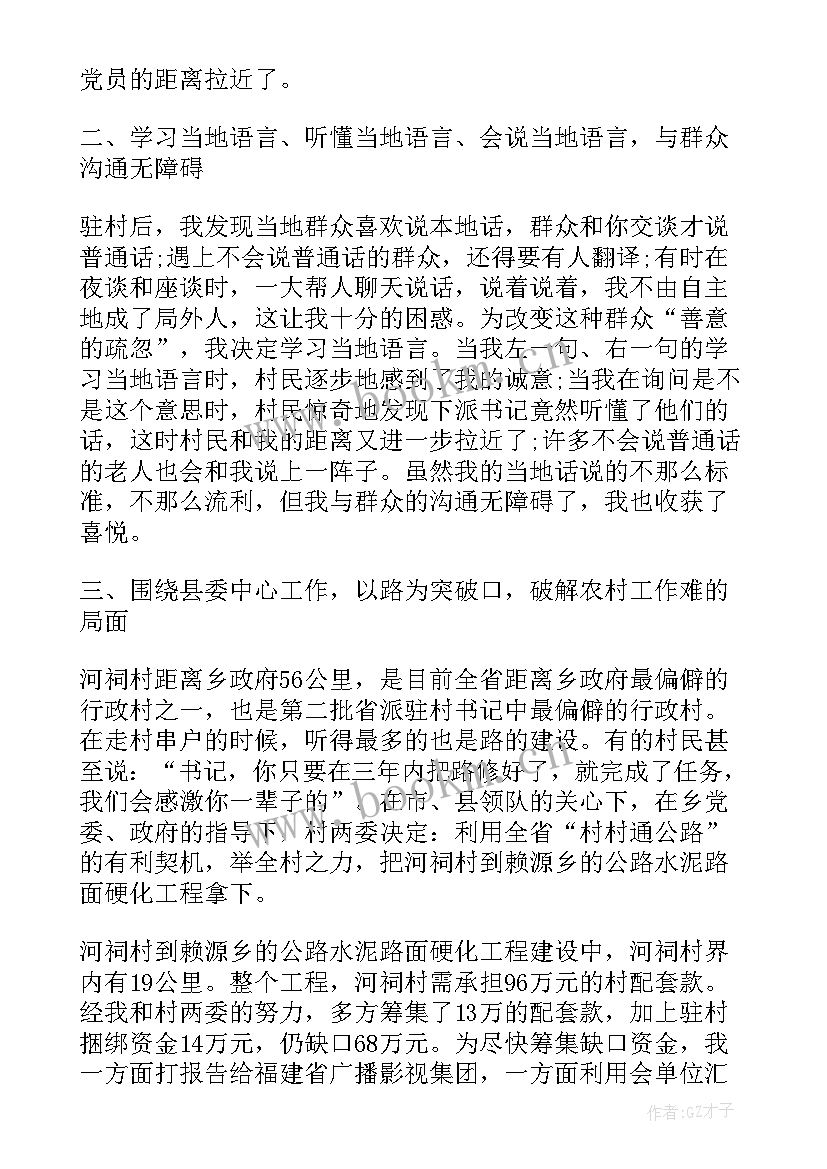 2023年书记项目工作计划 第一书记工作计划(汇总7篇)