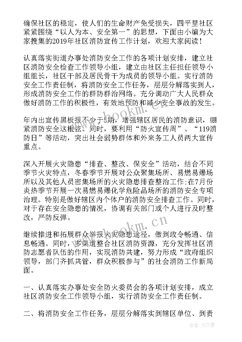 2023年社区宣传工作汇报 社区宣传活动工作计划(实用6篇)