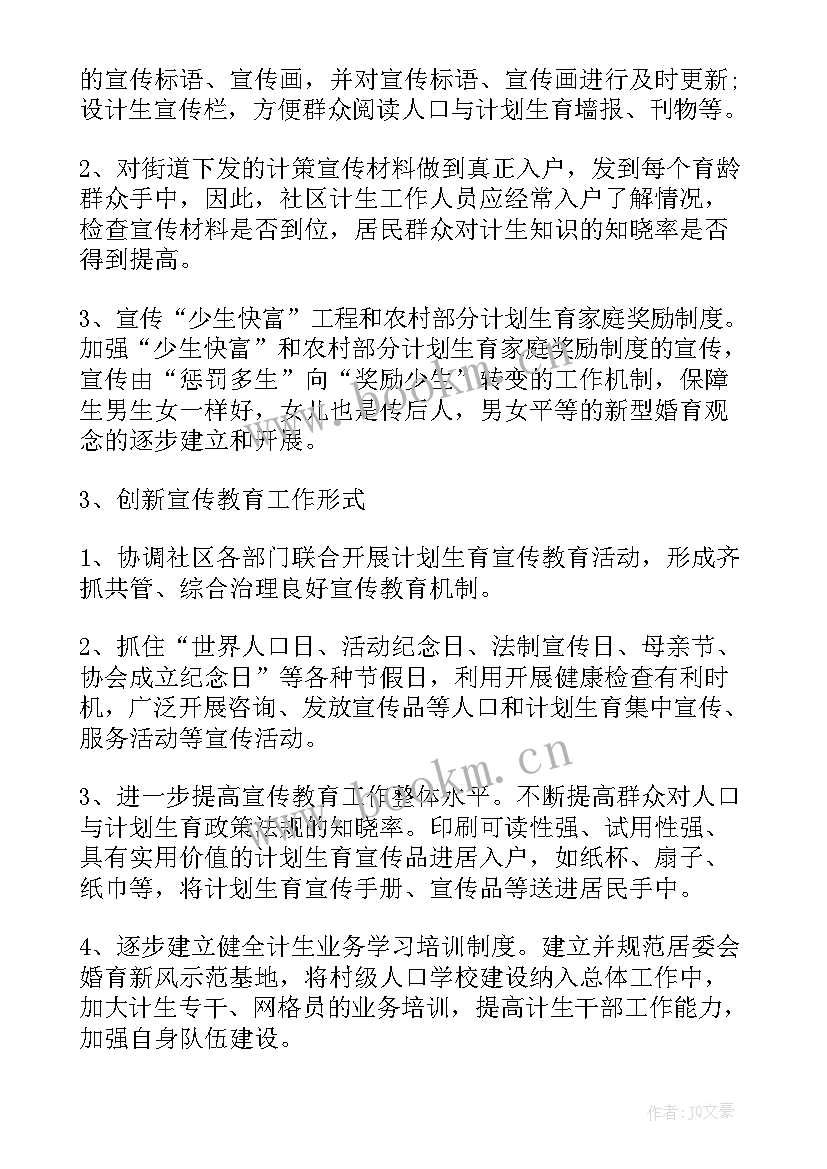 2023年社区宣传工作汇报 社区宣传活动工作计划(实用6篇)