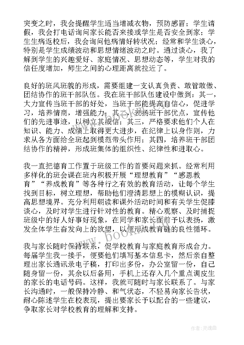 高中班主任工作高中班主任工作总结 高中班主任工作总结(大全6篇)