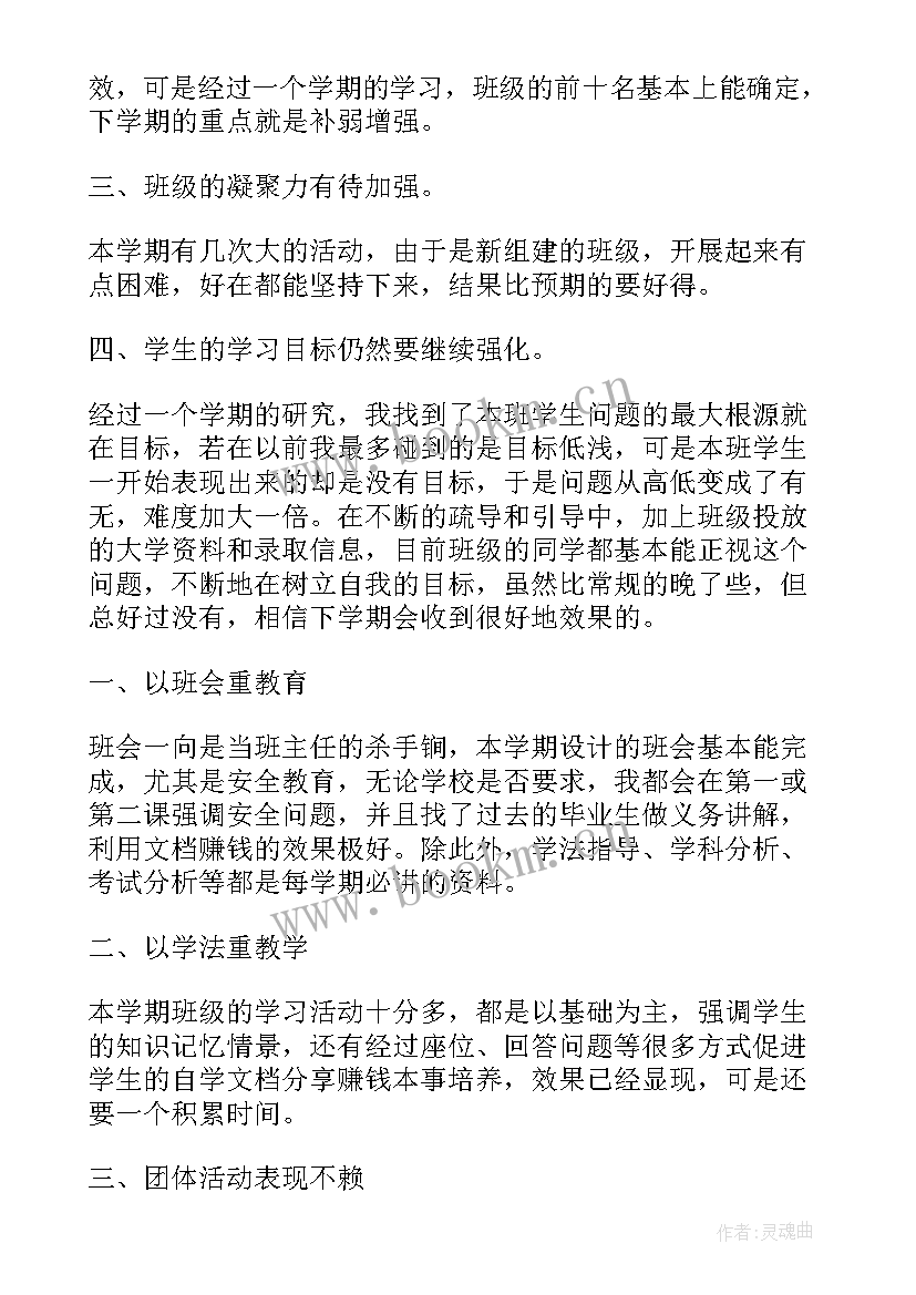 高中班主任工作高中班主任工作总结 高中班主任工作总结(大全6篇)