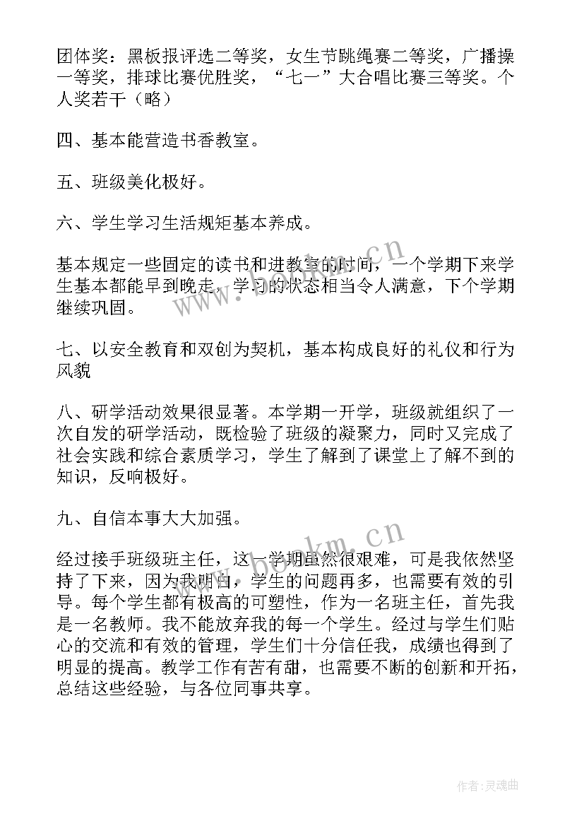 高中班主任工作高中班主任工作总结 高中班主任工作总结(大全6篇)