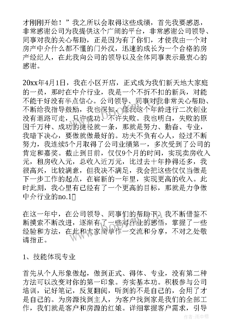 对接中介工作总结(精选6篇)