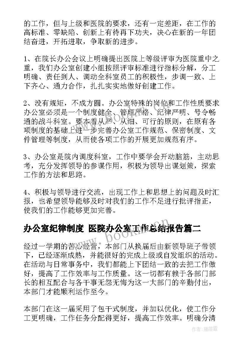 2023年办公室纪律制度 医院办公室工作总结报告(优秀7篇)