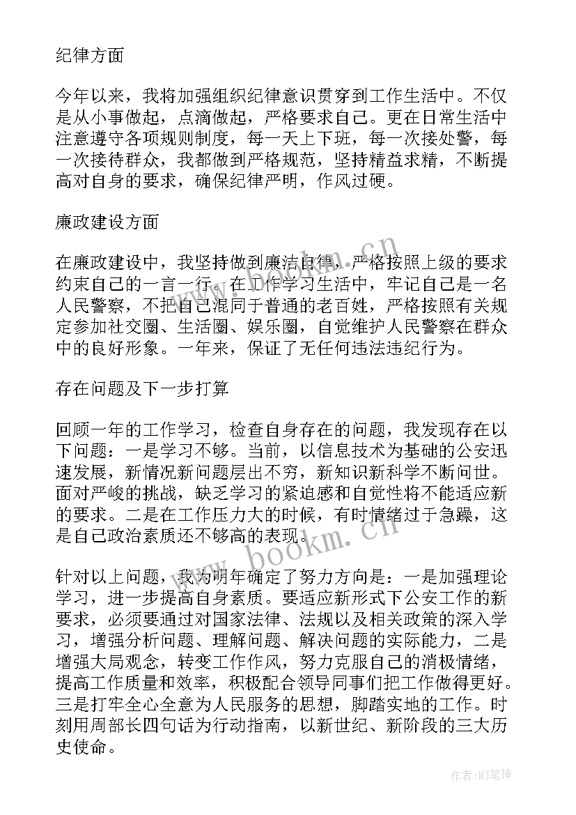 半年工作总结公安 警察个人工作总结(优质9篇)