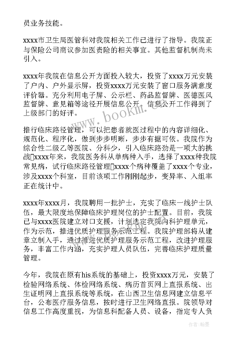 最新医院年中工作总结报道稿 医院工作总结(优秀6篇)