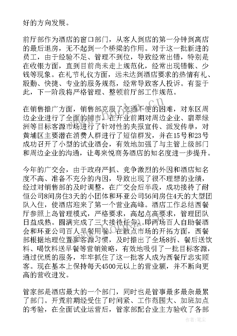 前端新年工作计划 月份工作总结(模板5篇)